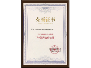 擇優(yōu)同行！尼特榮獲佳兆業(yè)集團(tuán)“AA優(yōu)秀合作伙伴”！